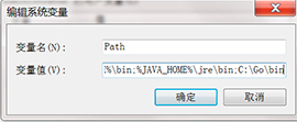 Windows 添加java路径到path变量中
