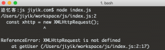 JavaScript 修复 XMLHttpRequest is not defined 错误
