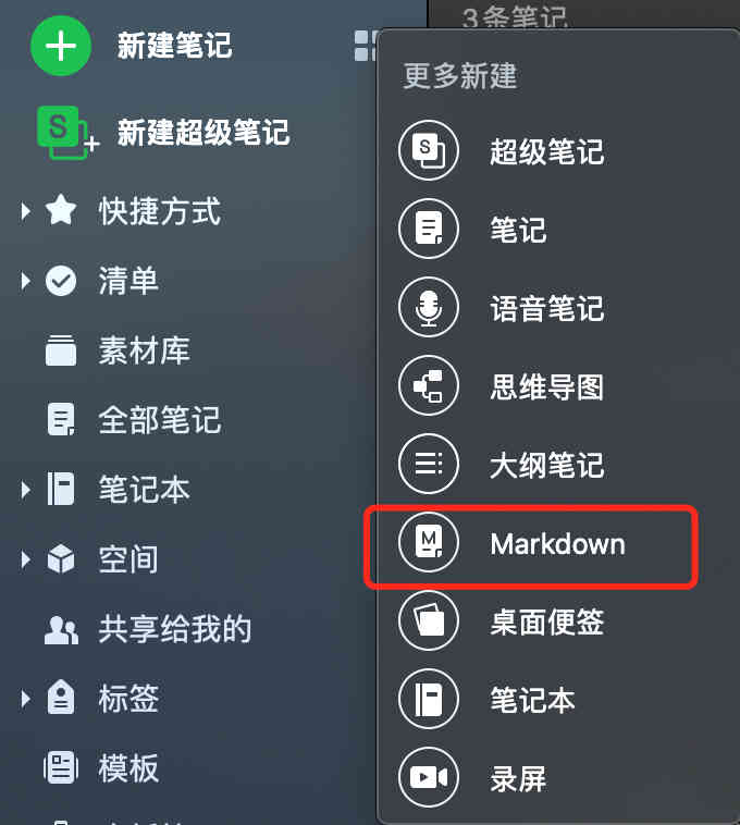 印象笔记支持Markdown语法