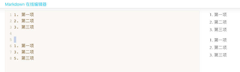 markdown有序列表渲染结果