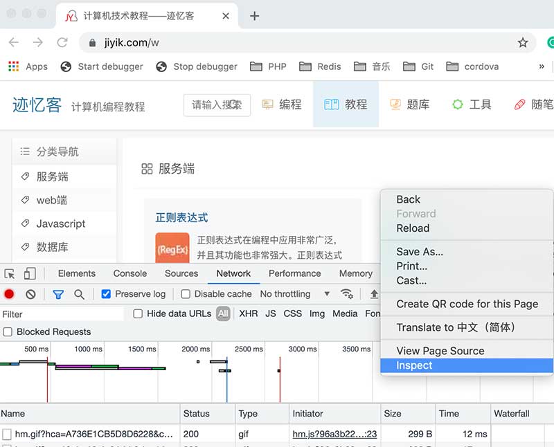 chrome浏览器检查打开console