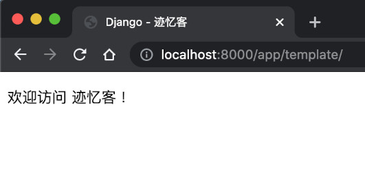 Django 模板访问变量