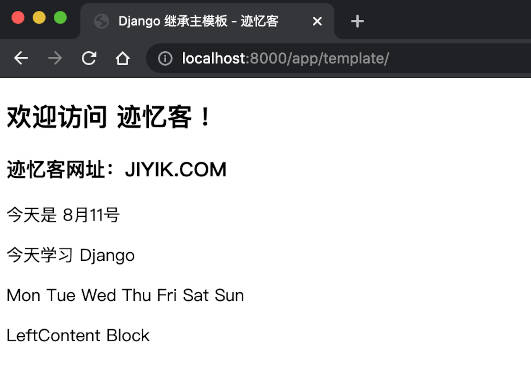 Django 模板未对应块儿处理