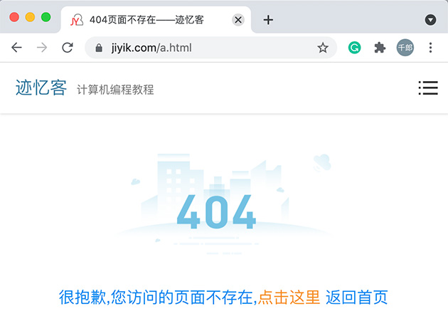 404 自定义页面