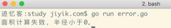 Go语言 自定义错误
