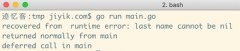 Go Recover和Panic 组合使用