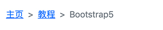 bootstrap4 自定义面包屑导航分隔符