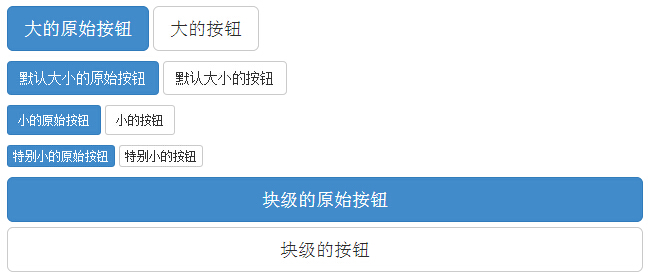 bootstrap3 按钮大小
