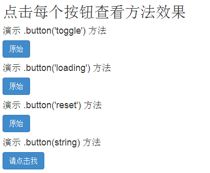 bootstrap3 按钮（Button）插件方法