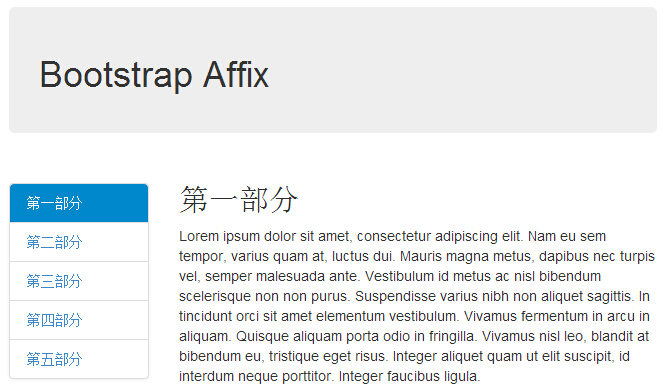 bootstrap3 附加导航（Affix）插件 Data 属性