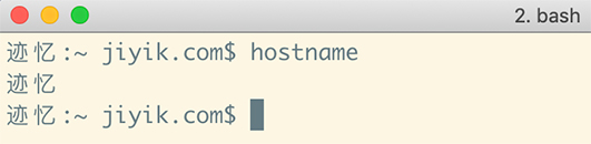 mac 查看修改之后的主机名