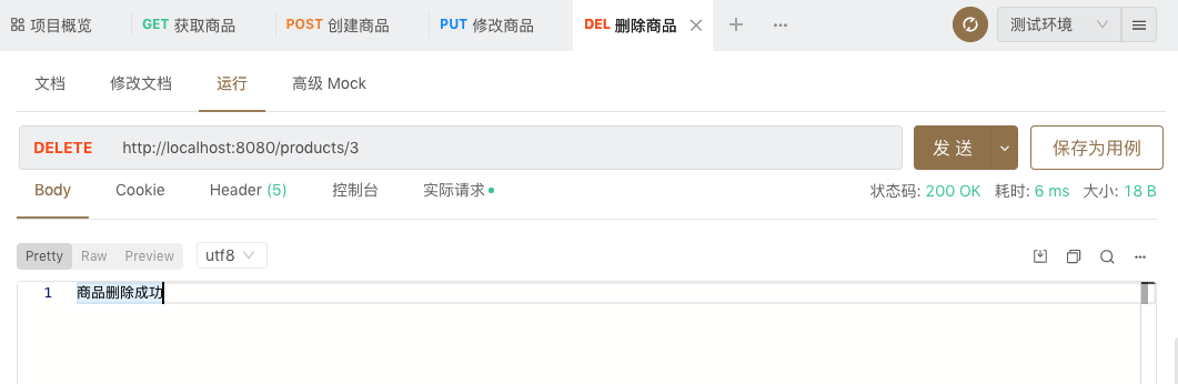 apifox 请求 Spring Boot 删除商品