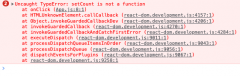 <b>React 中 TypeError: ‘XXX’ is not a function 错误修复</b>