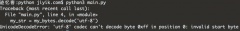 如何解决 Python 错误 UnicodeDecodeError: 'utf-8' codec can't decode inval
