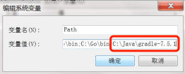 Gradle windows 系统变量Path 添加Gradle执行目录