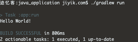 gradle java 应用程序运行结果