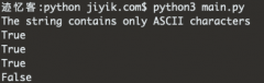 在 Python 中检查字符串是否为 ASCII