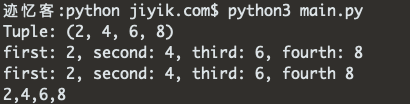 Python 中使用元组格式化字符串