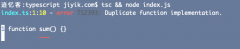 <b>TypeScript 中的重复函数实现</b>