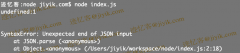 <b>JavaScript 中 Unexpected end of JSON input 错误</b>