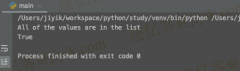 Python 检查多个值是否在列表中