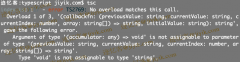 TypeScript 中 No overload matches this call 错误