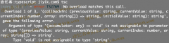 <b>TypeScript 中 No overload matches this call 错误</b>