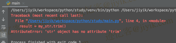 Python 中 AttributeError 'str' object has no attribute 'trim' 错误