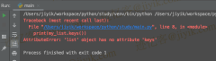 Python 中 AttributeError: 'list' object has no attribute 'keys' 错误