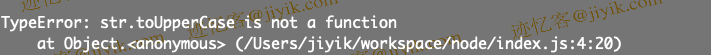 JavaScript 中 TypeError- toUpperCase is not a function 错误