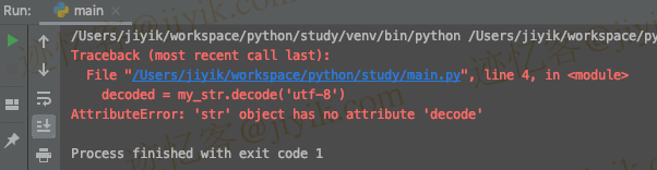 Python 中 AttributeError- 'str' object has no attribute 'decode' 错误