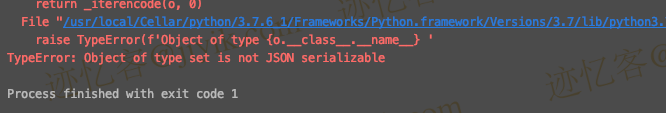 Python 中 TypeError- Object of type set is not JSON serializable 错误