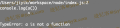 JavaScript 中的 Type Error （类型错误）与 Reference Error （引用错误