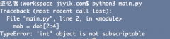 如何处理 Python 报错 TypeError: ‘int’ object is not subscriptable