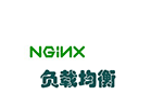 Nginx负载均衡health_check分析