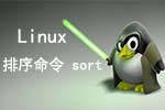 Linux排序命令sort